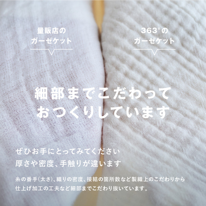 【セット割10%OFF】ガーゼケット3枚セット