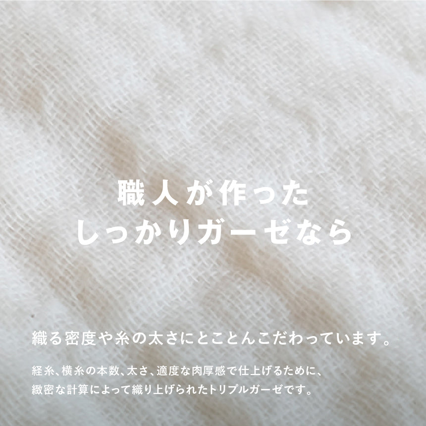 【セット割10%OFF】ガーゼケット3枚セット