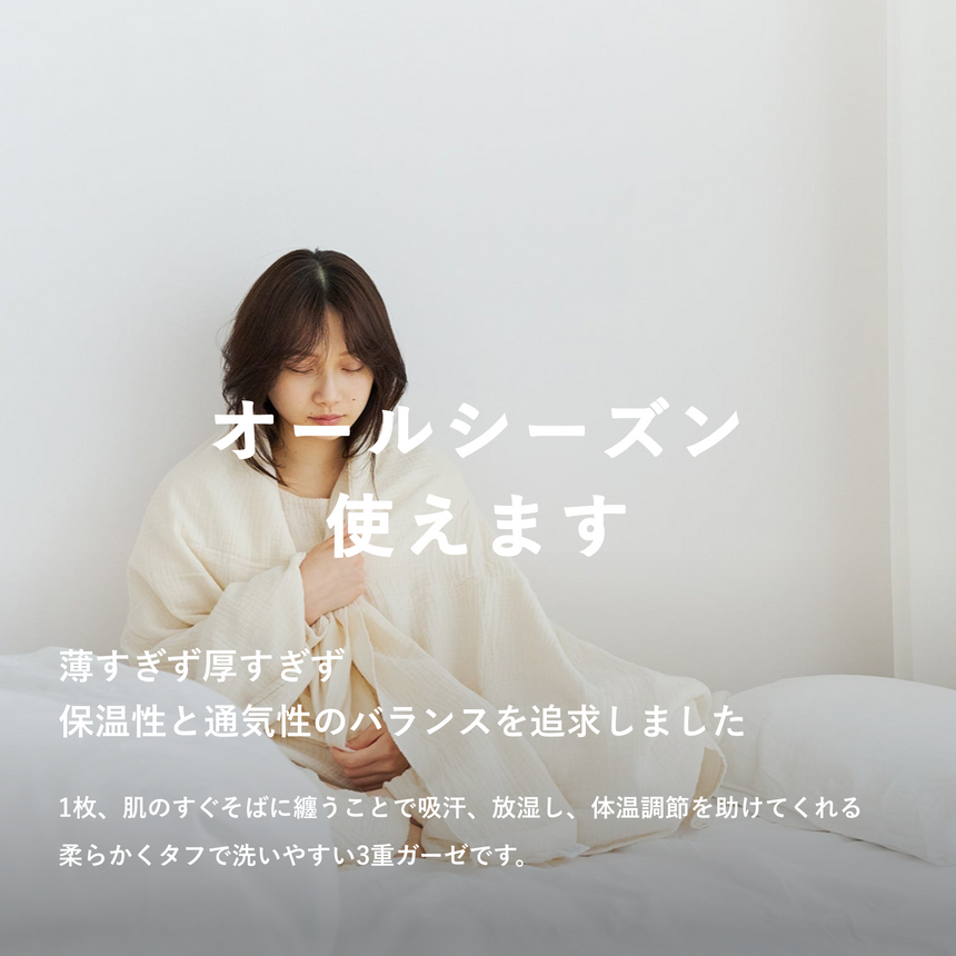 【セット割10%OFF】ガーゼケット3枚セット