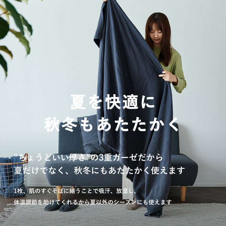 【セット割10%OFF】ガーゼケット3枚セット