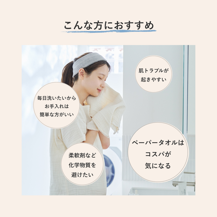 低摩擦スキンケアフェイスタオル