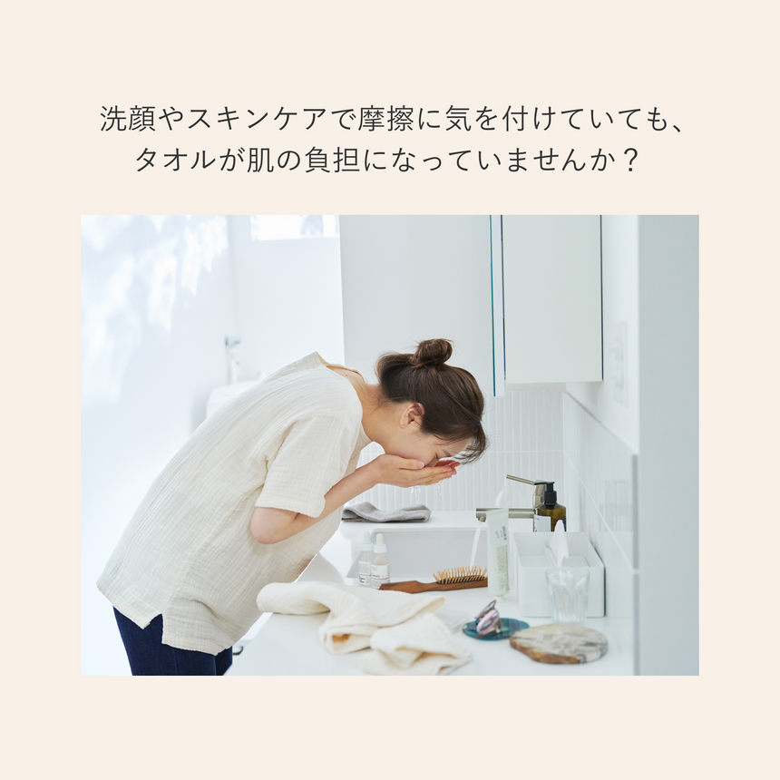 【セット割10%OFF】低摩擦スキンケアフェイスタオル3枚セット
