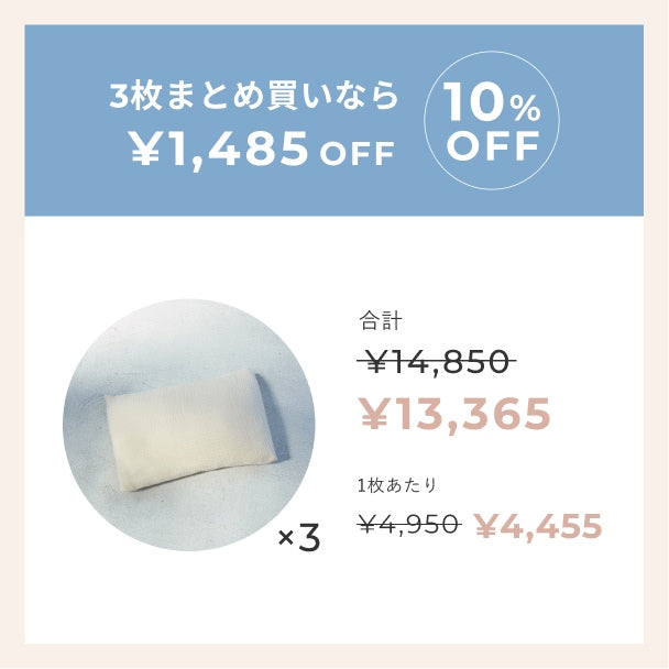 【セット割10%OFF】枕カバー3枚セット