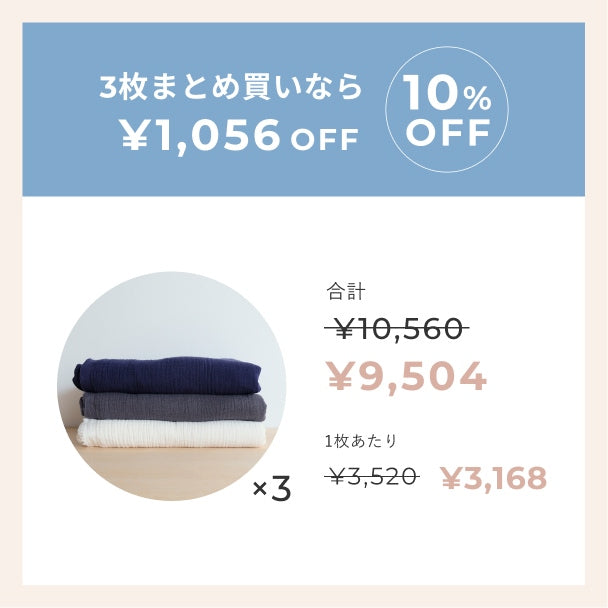 【セット割10%OFF】バスタオル3枚セット