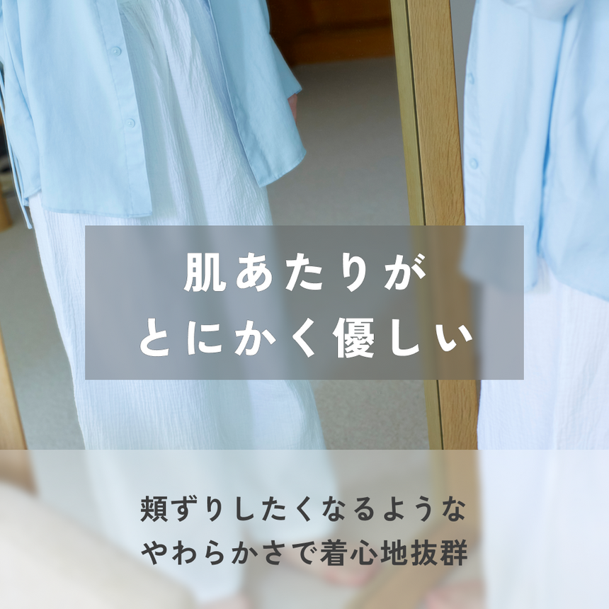 ロングワイドパンツ（2重ガーゼ）