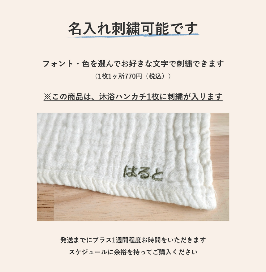 【セット割15%OFF】沐浴ガーゼハンカチ4枚セット