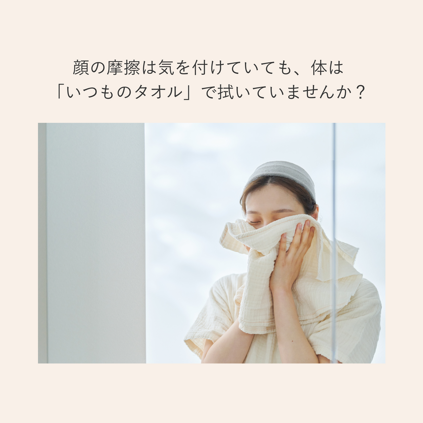 ボディケアタオル