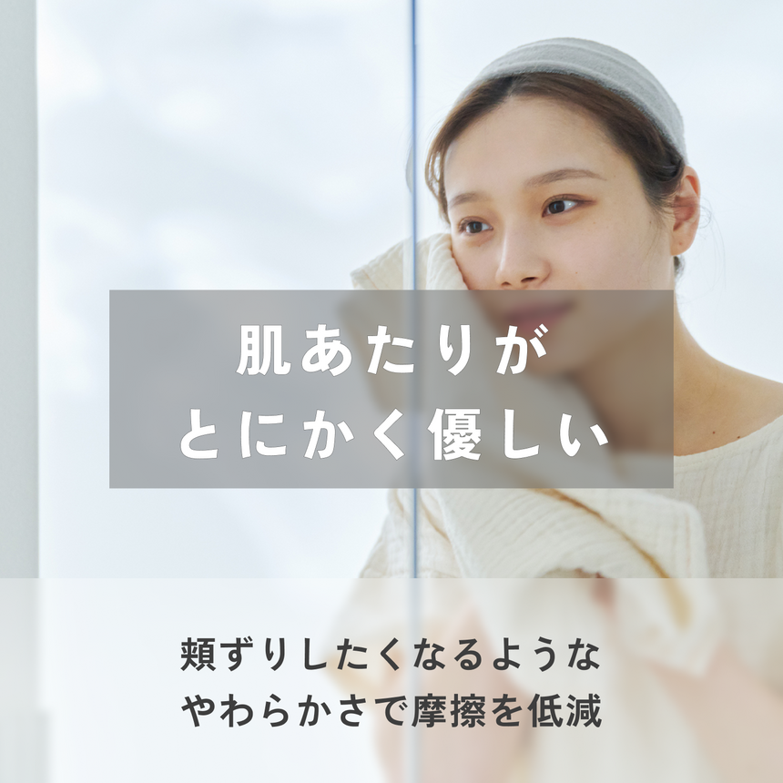 低摩擦スキンケアフェイスタオル