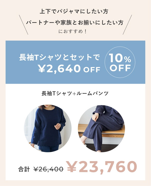 ルームパンツ