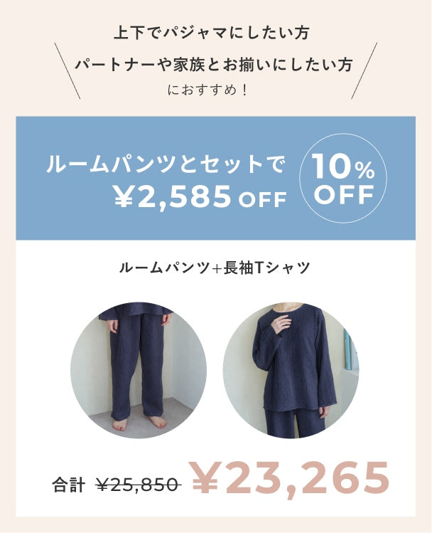 2重ガーゼルームパンツ