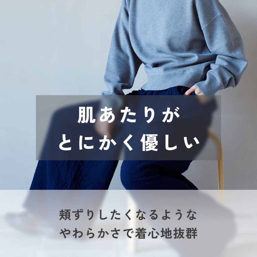 ロングワイドパンツ（3重ガーゼ）