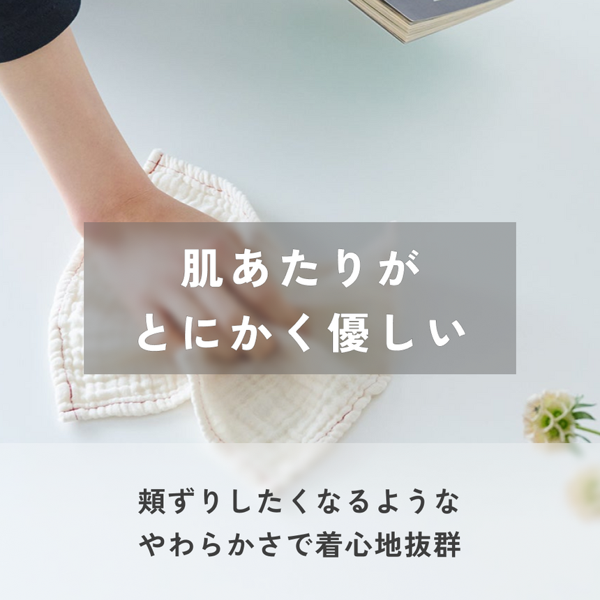 ガーゼハンカチ