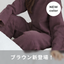 ギフトセット（ワンピース・ルームパンツ）