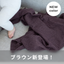 ベビーケット