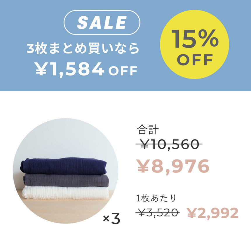 【セット割15%OFF】バスタオル3枚セット
