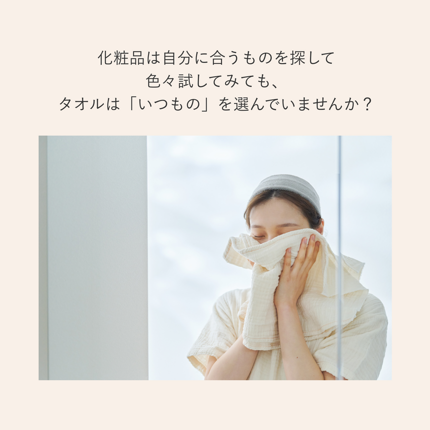 低摩擦スキンケアフェイスタオル