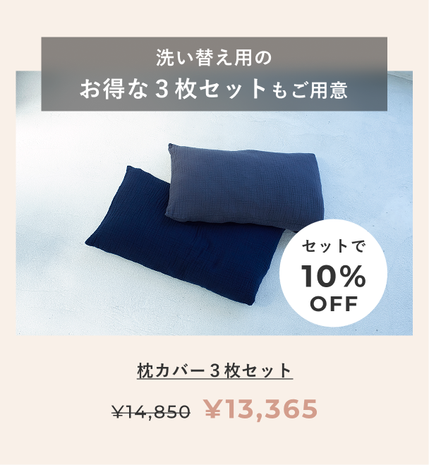 枕カバー
