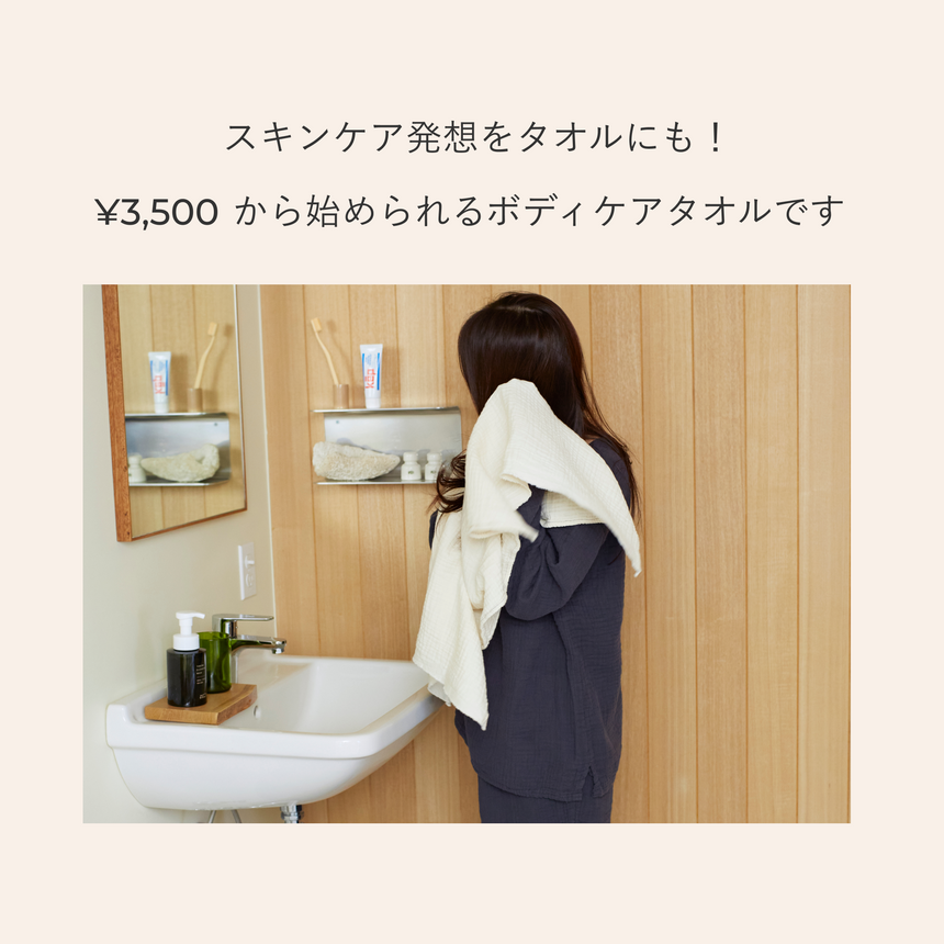 【セット割10%OFF】ボディケアタオル3枚セット