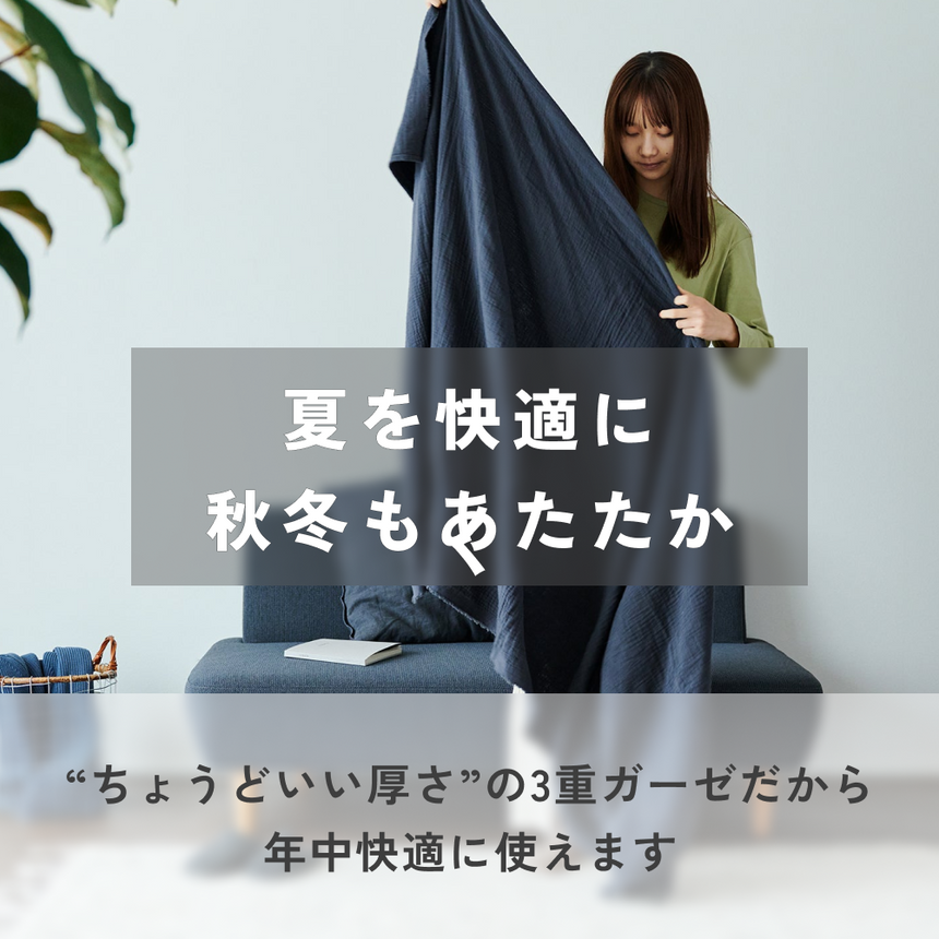 【セット割10%OFF】ガーゼケット3枚セット