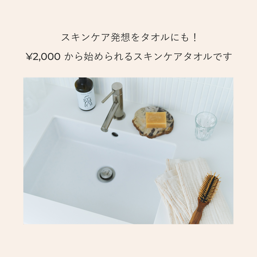 低摩擦スキンケアフェイスタオル