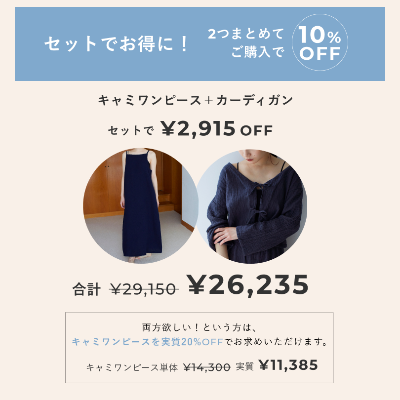 キャミワンピース