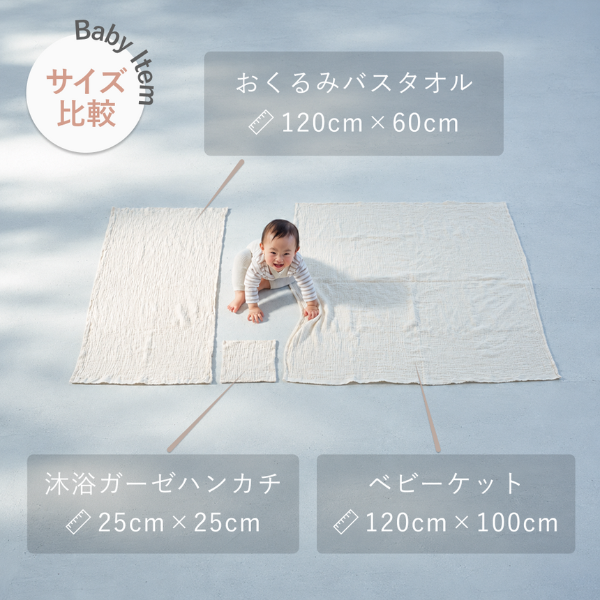 一年中使えるベビーケット｜363° - 国産のガーゼ専門ブランド