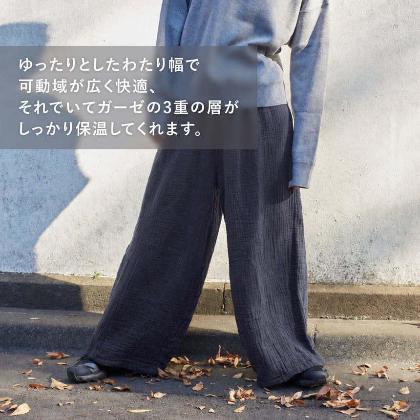 3重ガーゼ｜ロングワイドパンツ