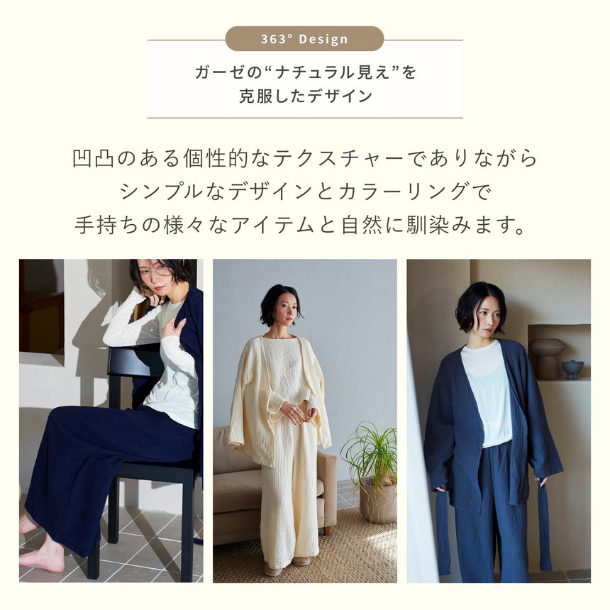 3重ガーゼ｜ロングワイドパンツ