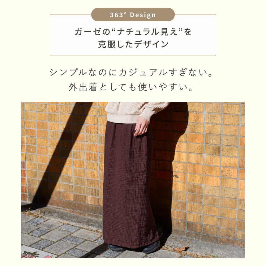 3重ガーゼ｜ロングタイトスカート