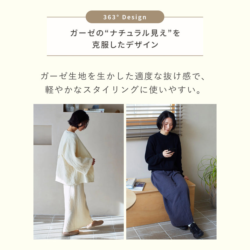 3重ガーゼ｜ロングタイトスカート