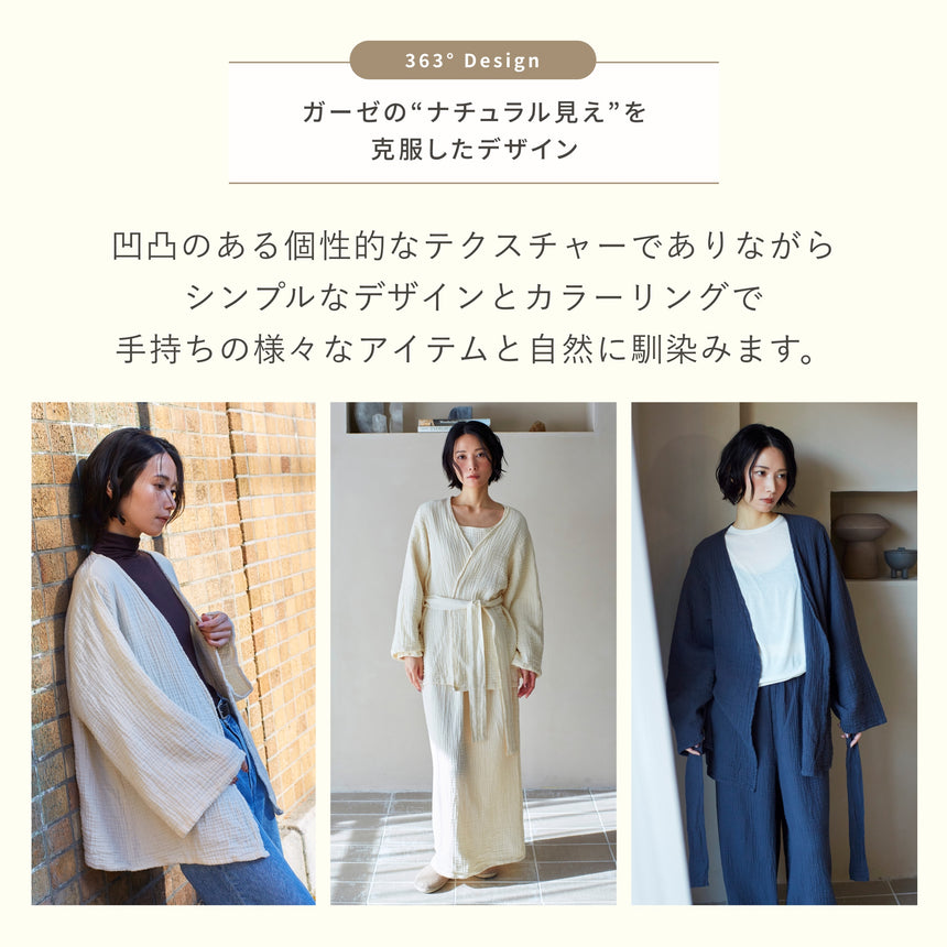 3重ガーゼ｜ロングカーディガン
