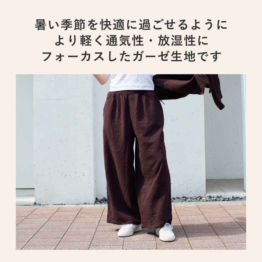 ロングワイドパンツ（2重ガーゼ）