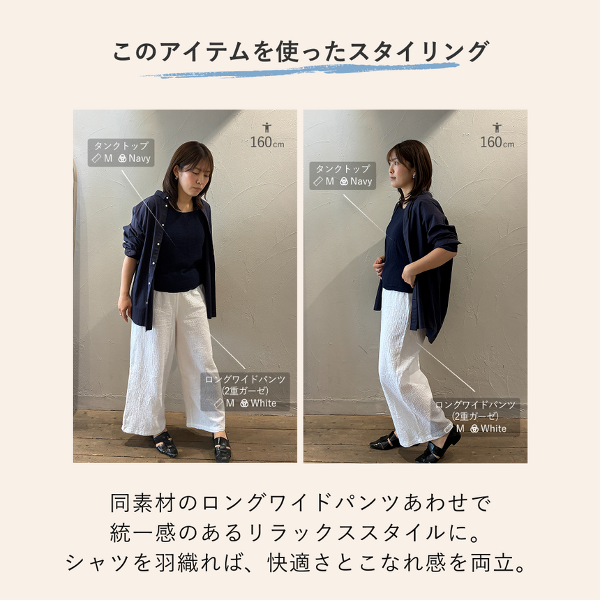 タンクトップ