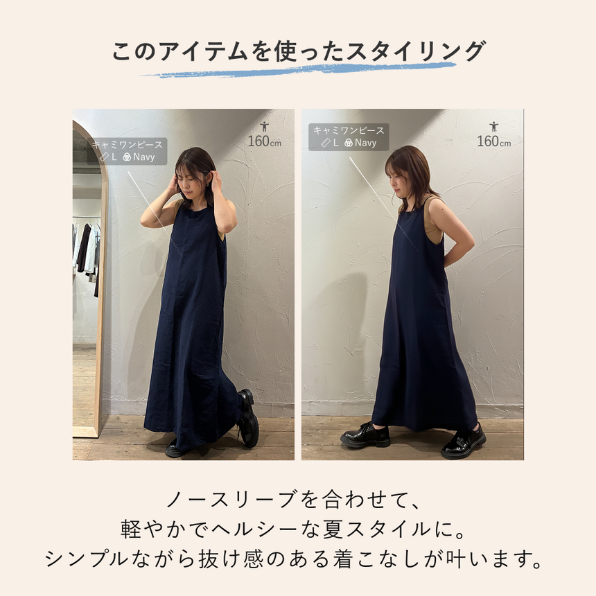 キャミワンピース