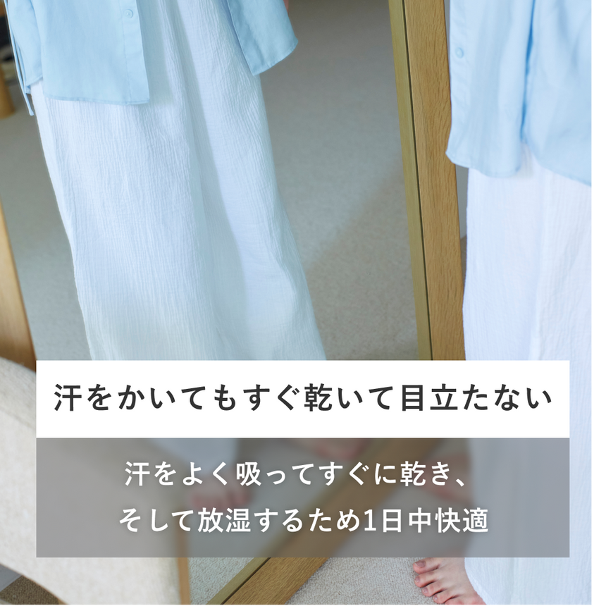 ロングワイドパンツ（2重ガーゼ）