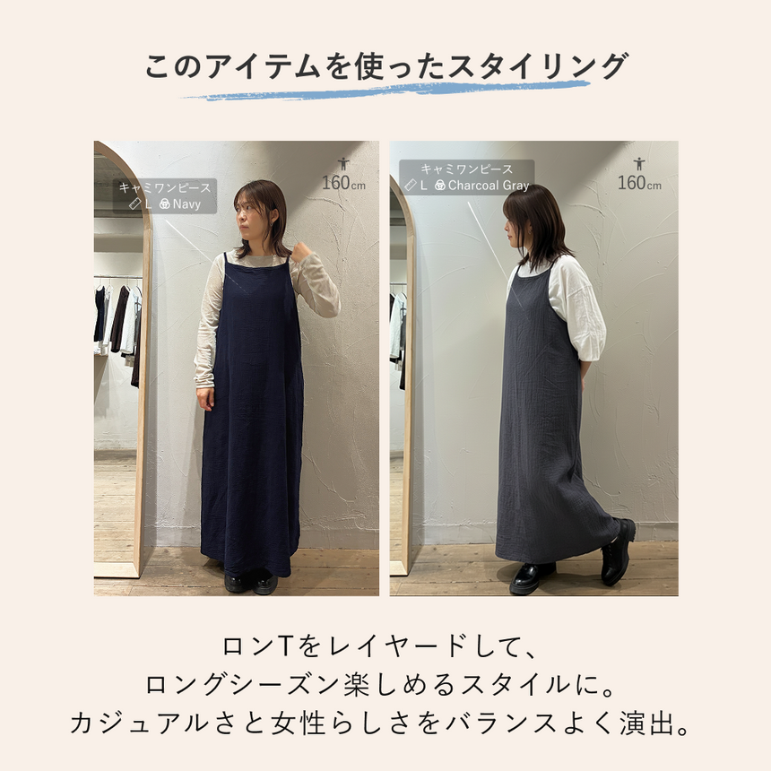 キャミワンピース