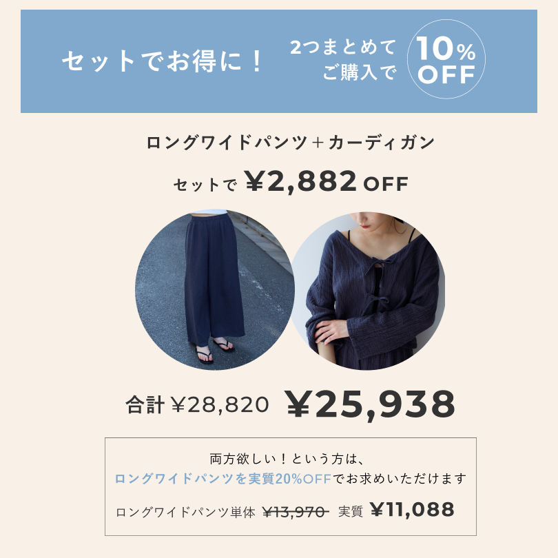 ロングワイドパンツ