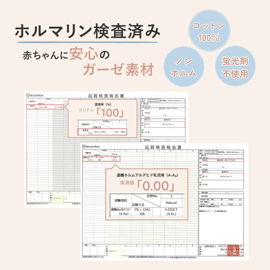 ガーゼ素材のホルマリン検査結果を示す検査資料。